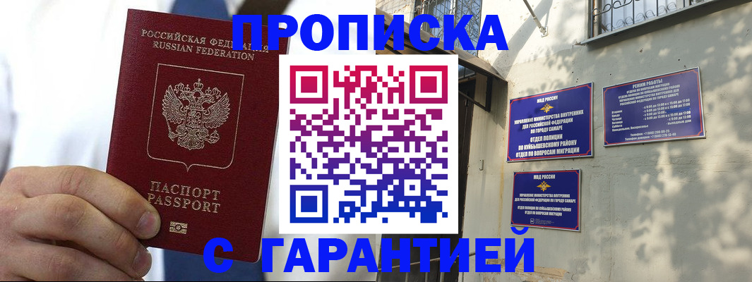 временная регистрация надежно в Минусинске