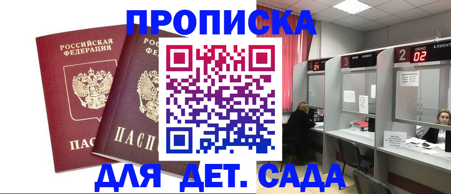 временная регистрация купить в Минусинске